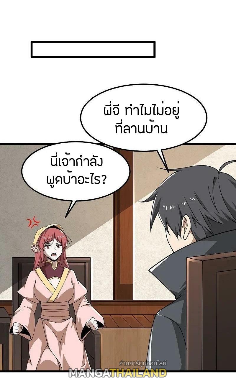 One Sword Reigns Supreme ตอนที่ 285 แปลไทย รูปที่ 18