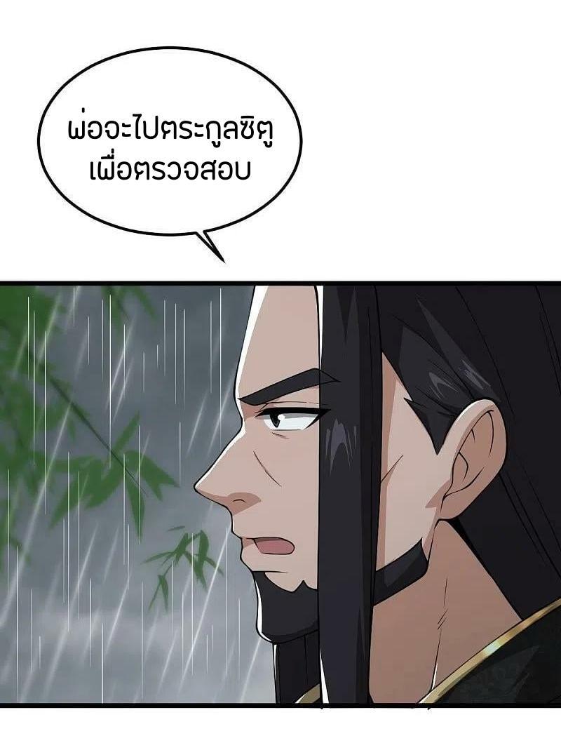 One Sword Reigns Supreme ตอนที่ 287 แปลไทย รูปที่ 10