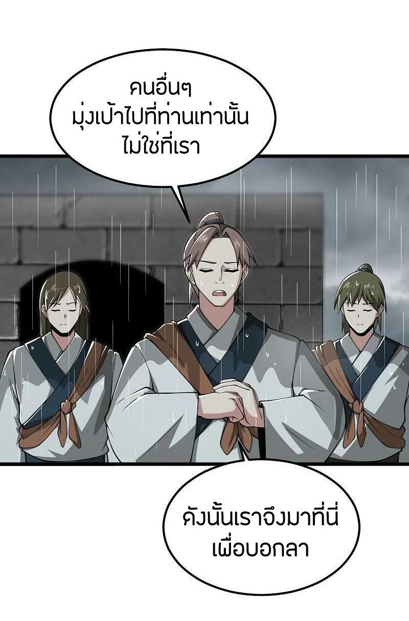 One Sword Reigns Supreme ตอนที่ 287 แปลไทย รูปที่ 17