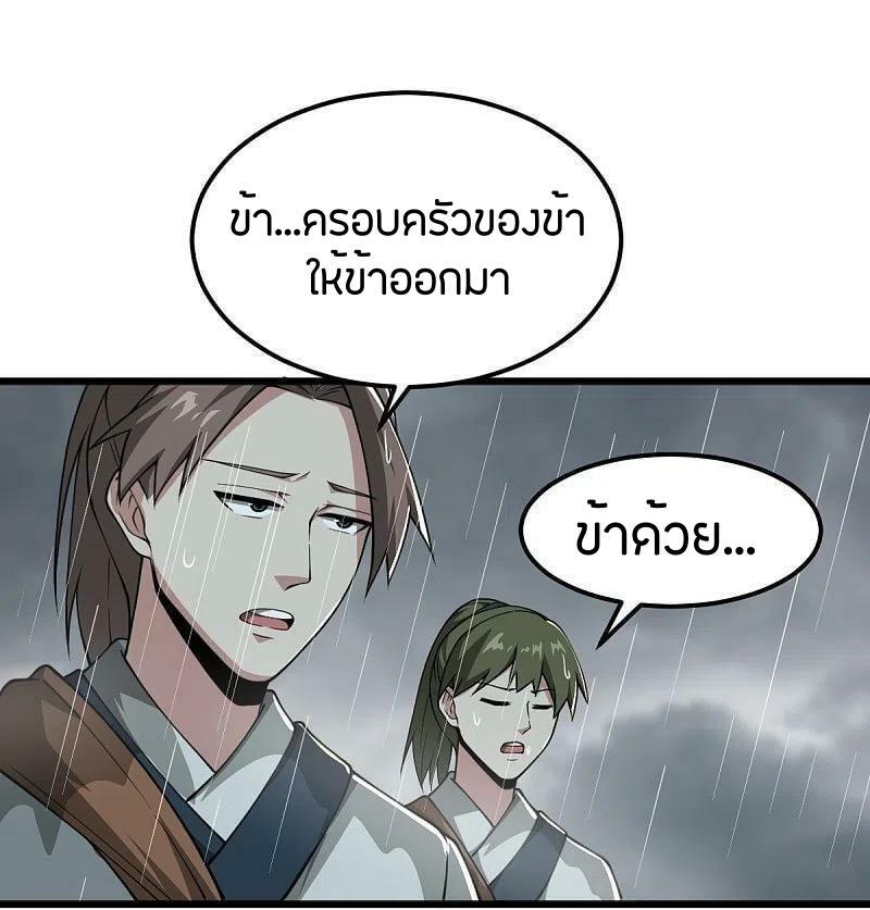 One Sword Reigns Supreme ตอนที่ 287 แปลไทย รูปที่ 19