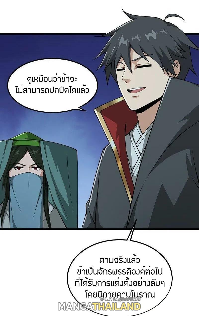 One Sword Reigns Supreme ตอนที่ 287 แปลไทย รูปที่ 2