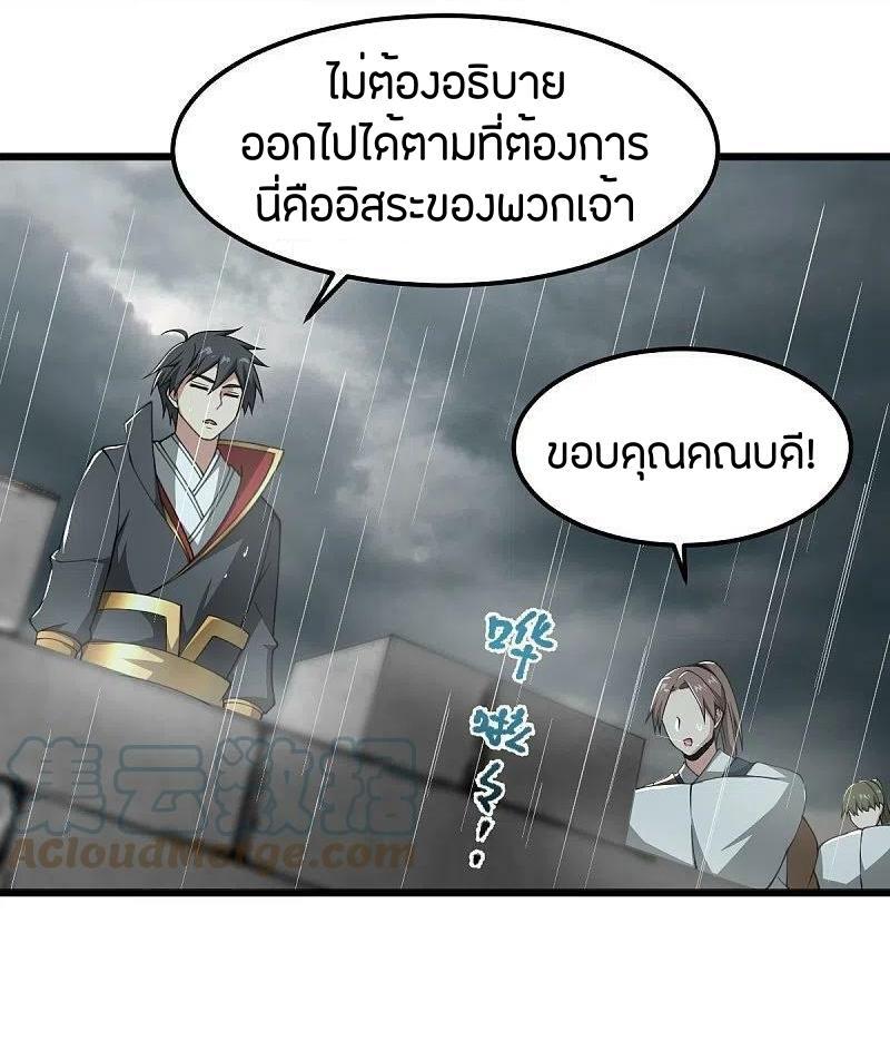 One Sword Reigns Supreme ตอนที่ 287 แปลไทย รูปที่ 20