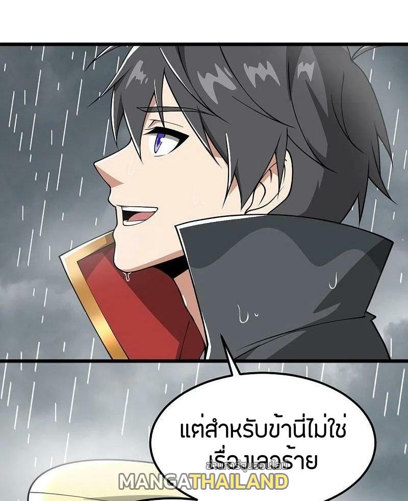 One Sword Reigns Supreme ตอนที่ 287 แปลไทย รูปที่ 24