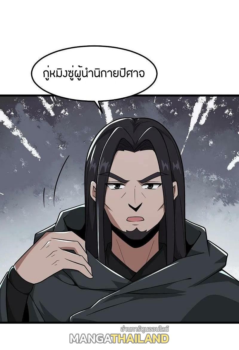 One Sword Reigns Supreme ตอนที่ 288 แปลไทย รูปที่ 21