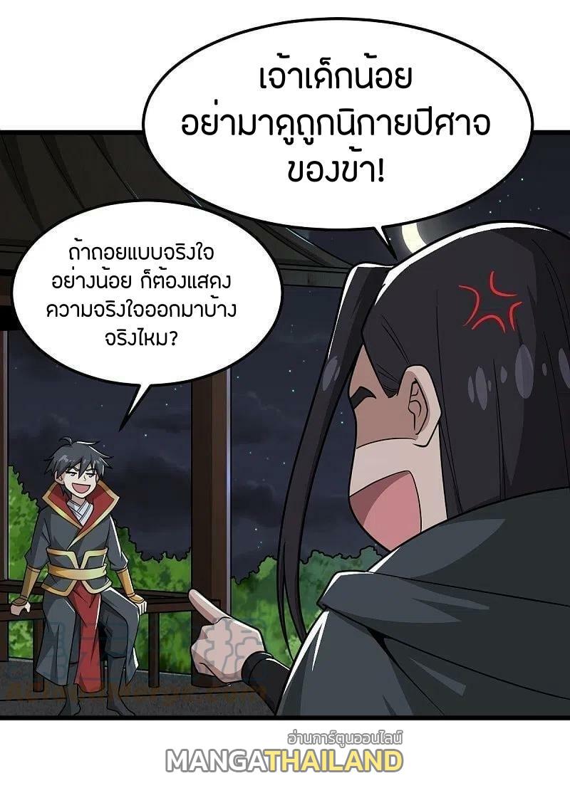 One Sword Reigns Supreme ตอนที่ 288 แปลไทย รูปที่ 27