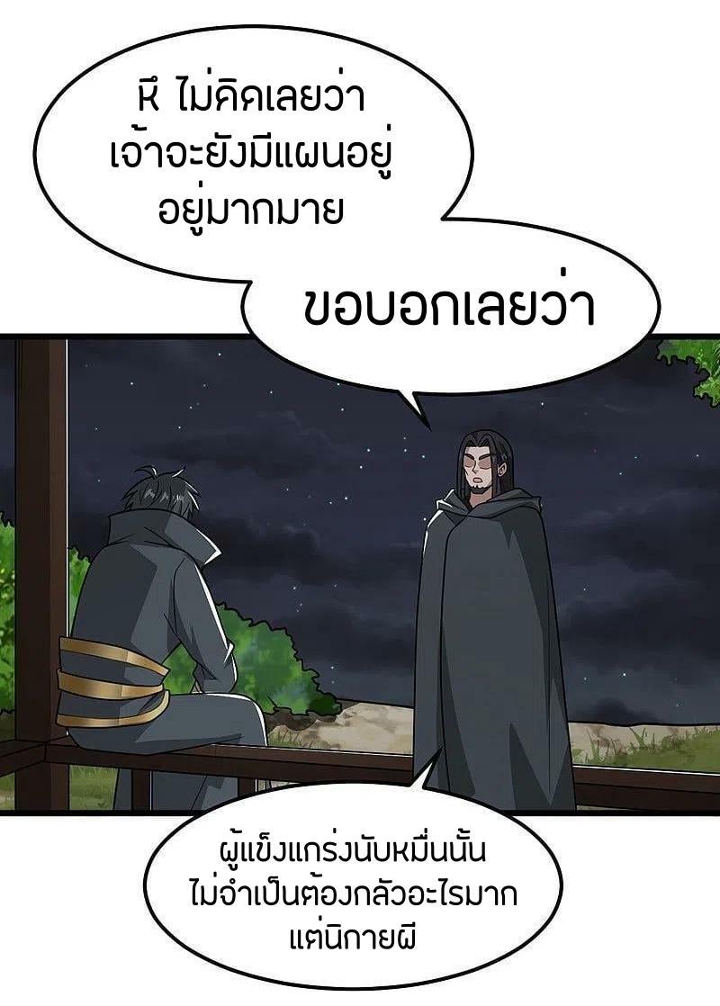 One Sword Reigns Supreme ตอนที่ 288 แปลไทย รูปที่ 30