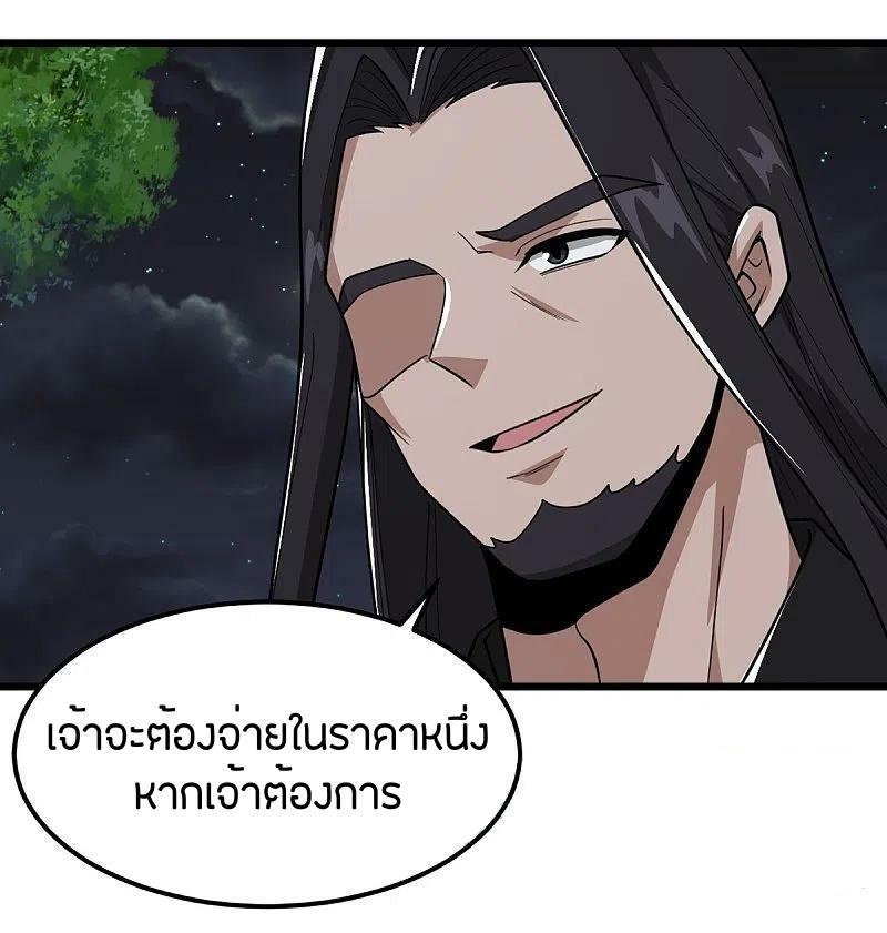 One Sword Reigns Supreme ตอนที่ 288 แปลไทย รูปที่ 31