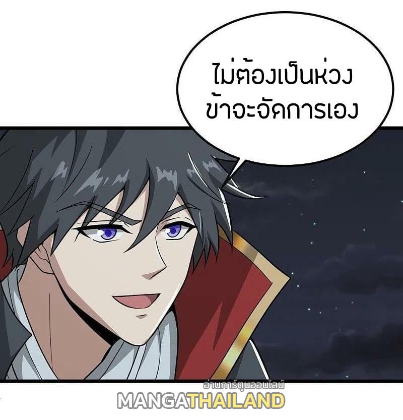 One Sword Reigns Supreme ตอนที่ 288 แปลไทย รูปที่ 32