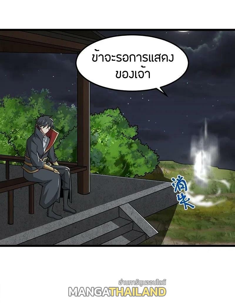 One Sword Reigns Supreme ตอนที่ 288 แปลไทย รูปที่ 33