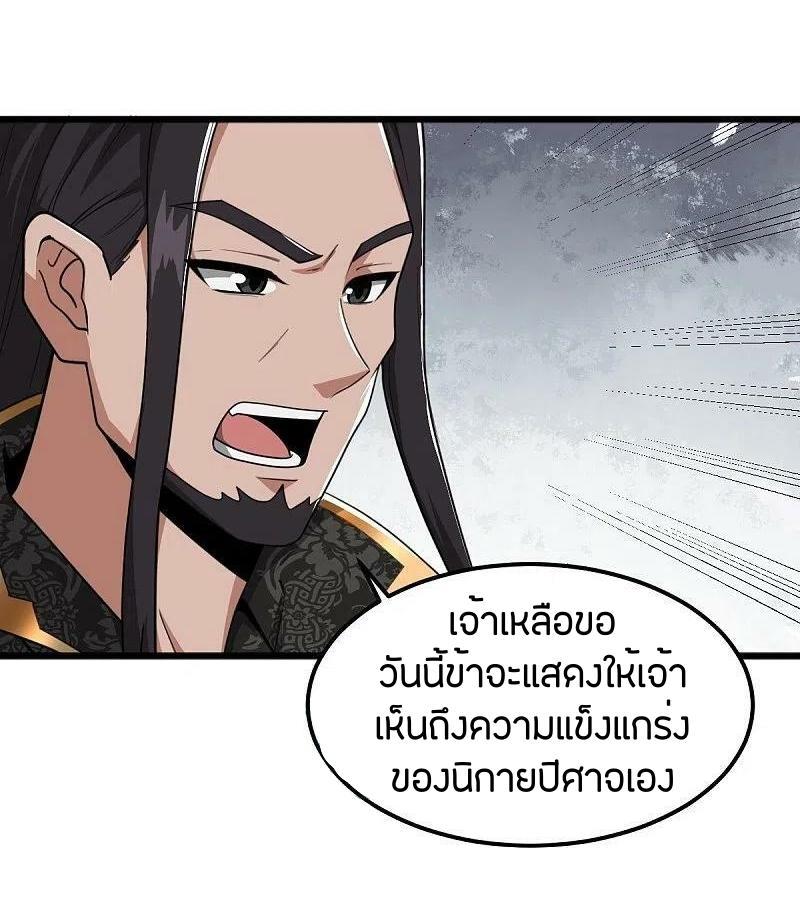 One Sword Reigns Supreme ตอนที่ 289 แปลไทย รูปที่ 14