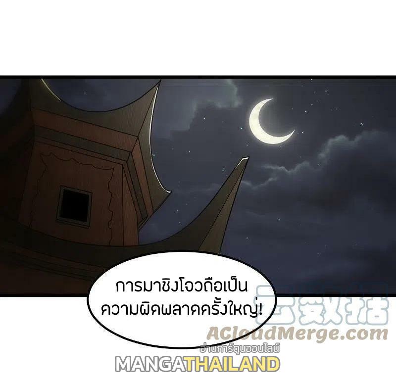 One Sword Reigns Supreme ตอนที่ 289 แปลไทย รูปที่ 2