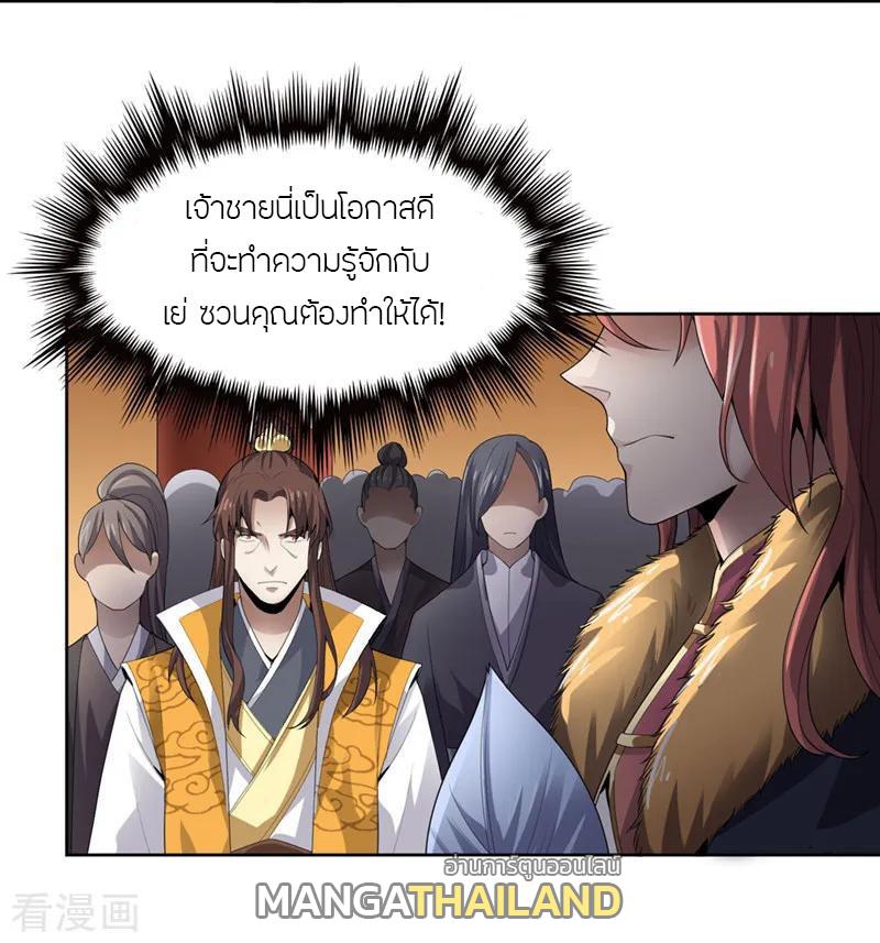 One Sword Reigns Supreme ตอนที่ 29 แปลไทย รูปที่ 14