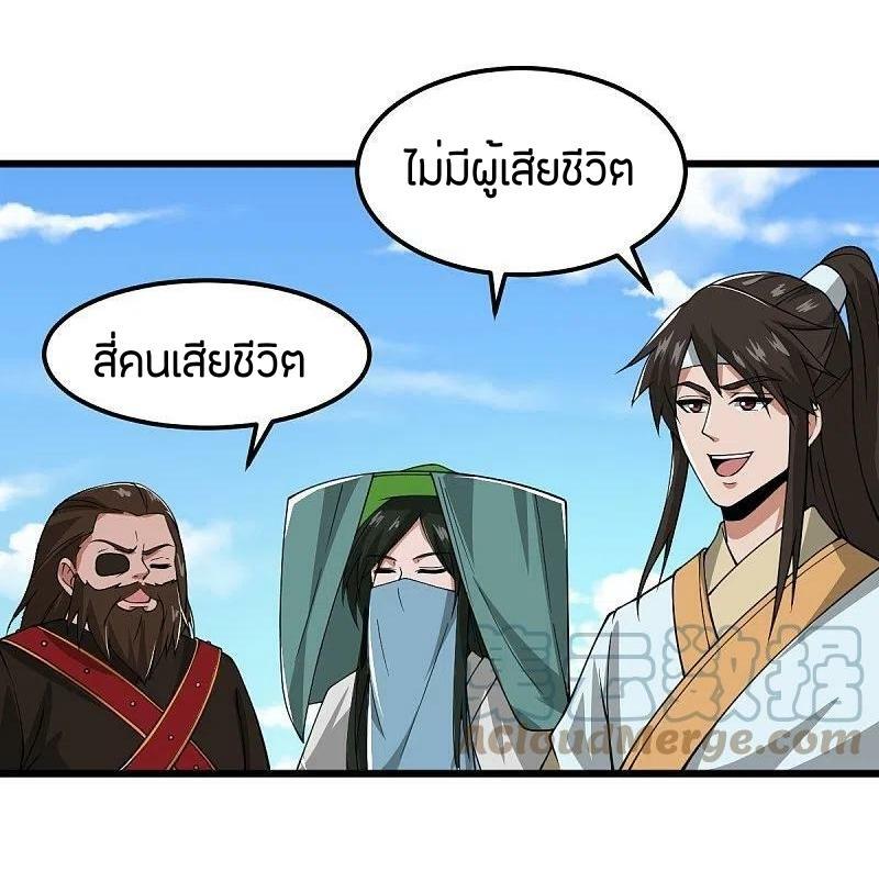 One Sword Reigns Supreme ตอนที่ 290 แปลไทย รูปที่ 11