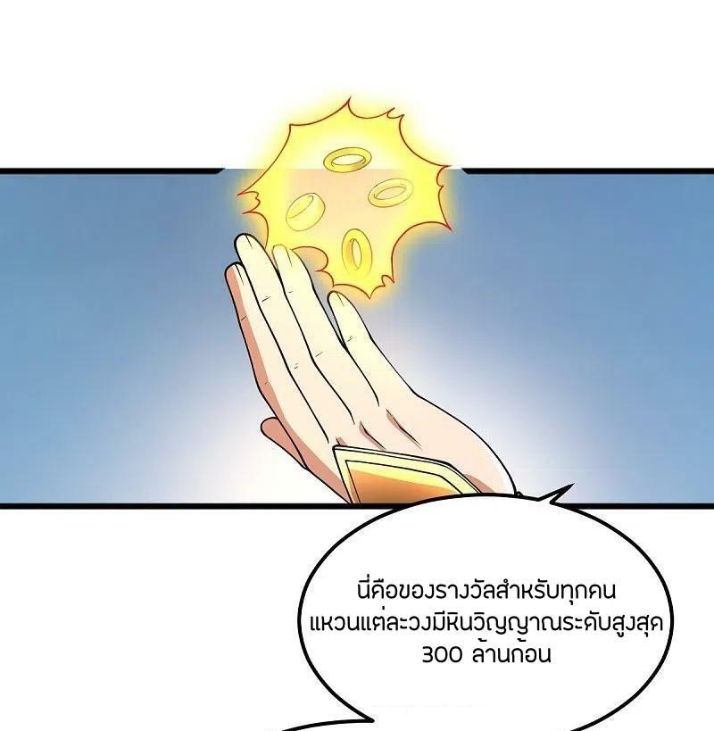 One Sword Reigns Supreme ตอนที่ 290 แปลไทย รูปที่ 15