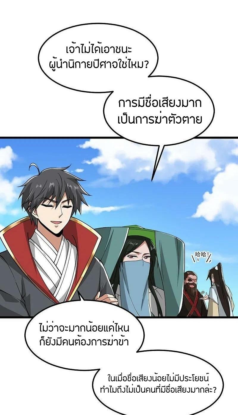 One Sword Reigns Supreme ตอนที่ 290 แปลไทย รูปที่ 17