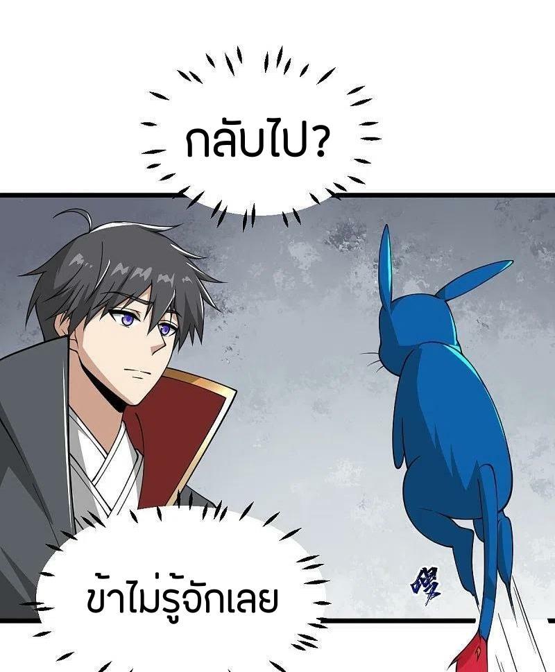 One Sword Reigns Supreme ตอนที่ 290 แปลไทย รูปที่ 28