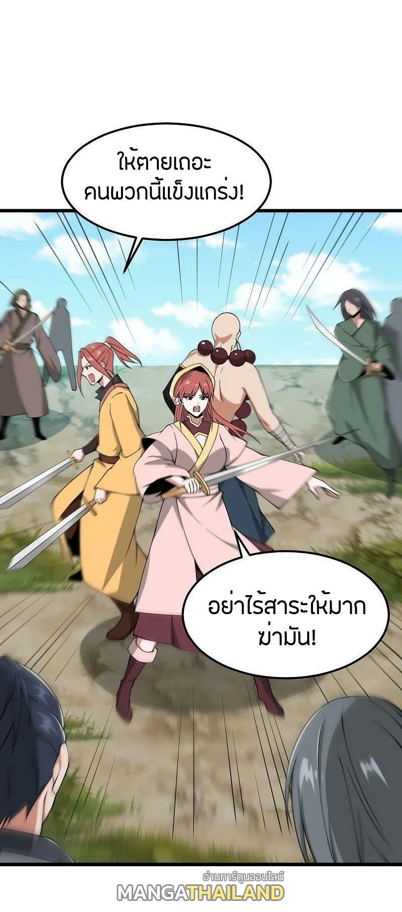 One Sword Reigns Supreme ตอนที่ 290 แปลไทย รูปที่ 5