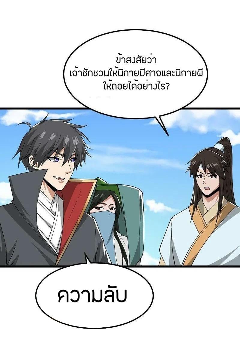 One Sword Reigns Supreme ตอนที่ 290 แปลไทย รูปที่ 9