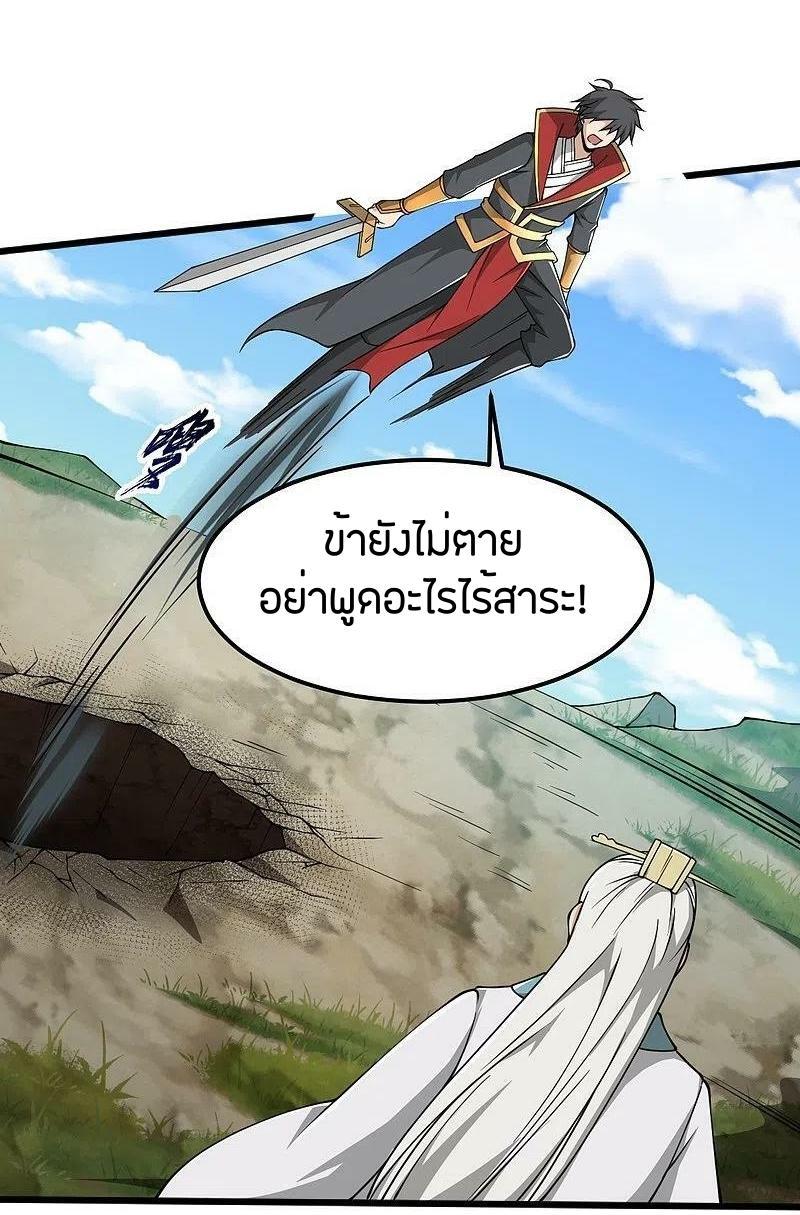 One Sword Reigns Supreme ตอนที่ 291 แปลไทย รูปที่ 15