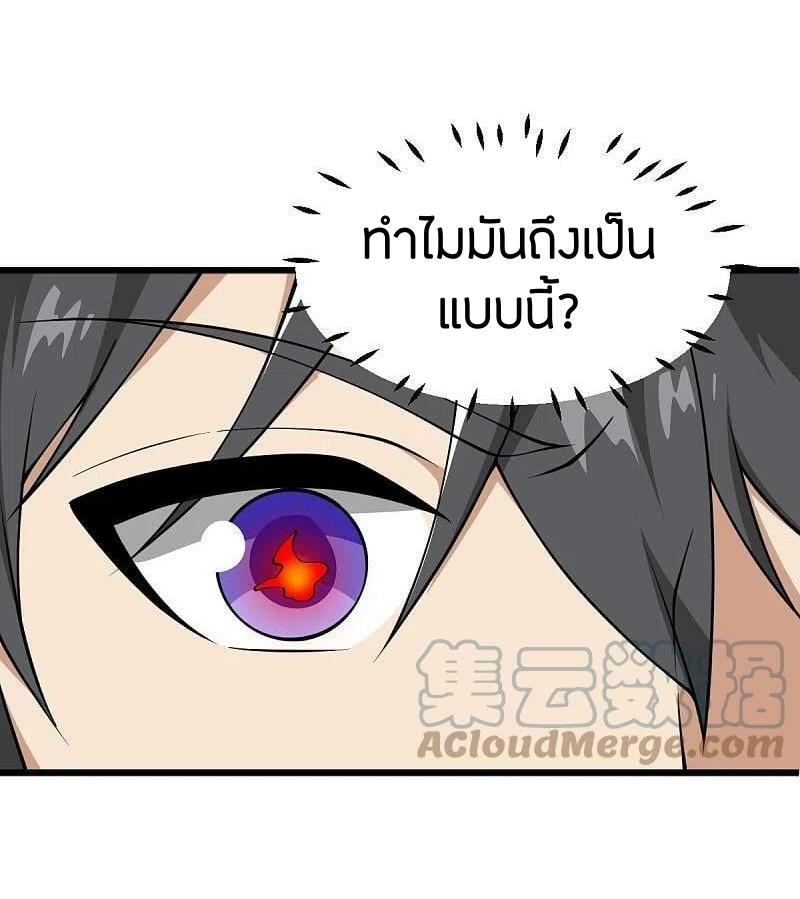 One Sword Reigns Supreme ตอนที่ 291 แปลไทย รูปที่ 2