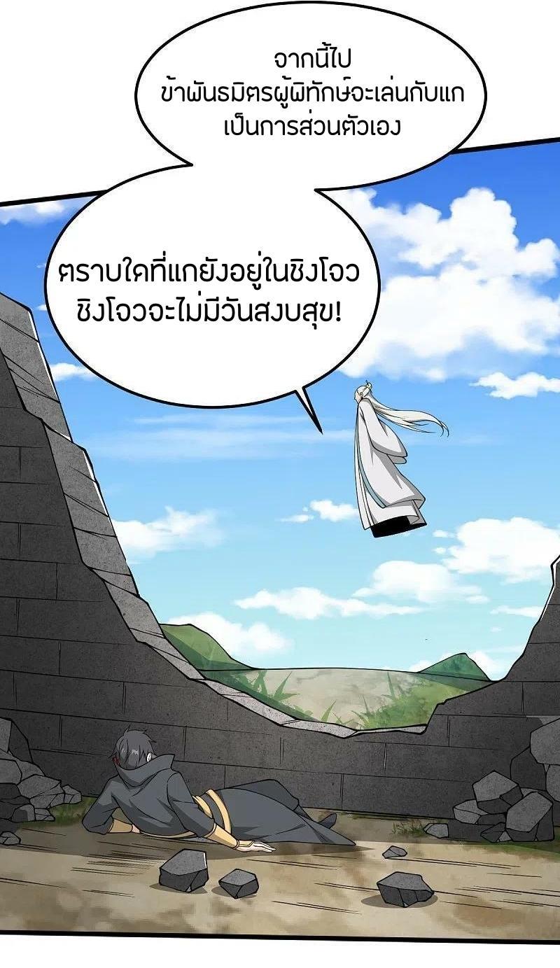 One Sword Reigns Supreme ตอนที่ 291 แปลไทย รูปที่ 20