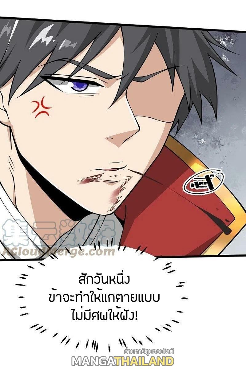 One Sword Reigns Supreme ตอนที่ 291 แปลไทย รูปที่ 21