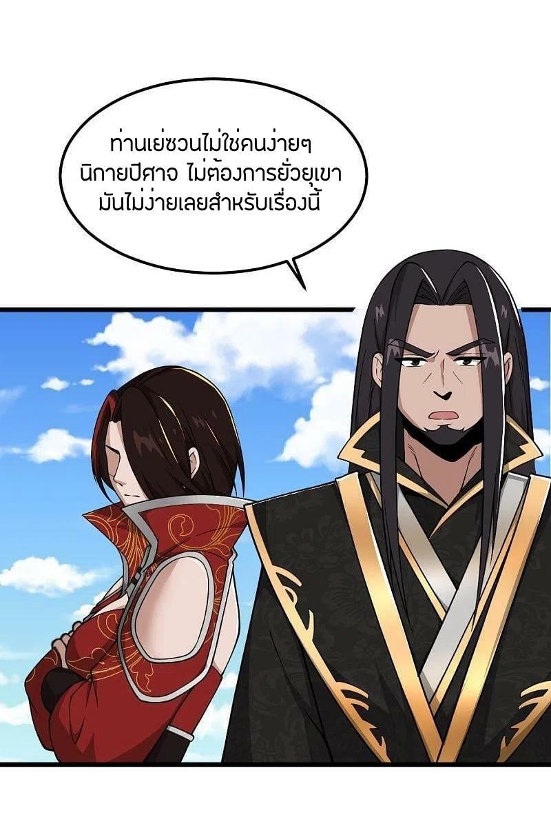 One Sword Reigns Supreme ตอนที่ 291 แปลไทย รูปที่ 23