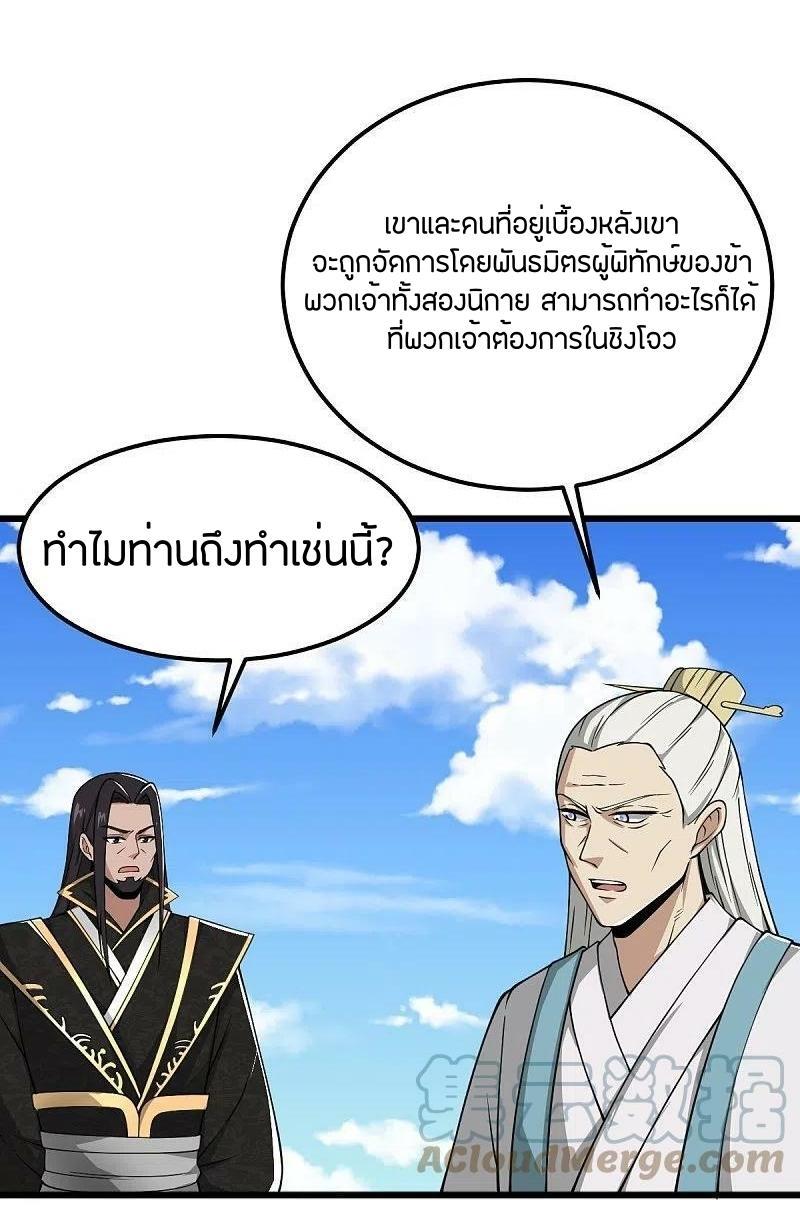 One Sword Reigns Supreme ตอนที่ 291 แปลไทย รูปที่ 24