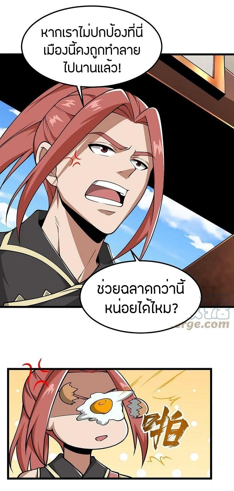 One Sword Reigns Supreme ตอนที่ 291 แปลไทย รูปที่ 30