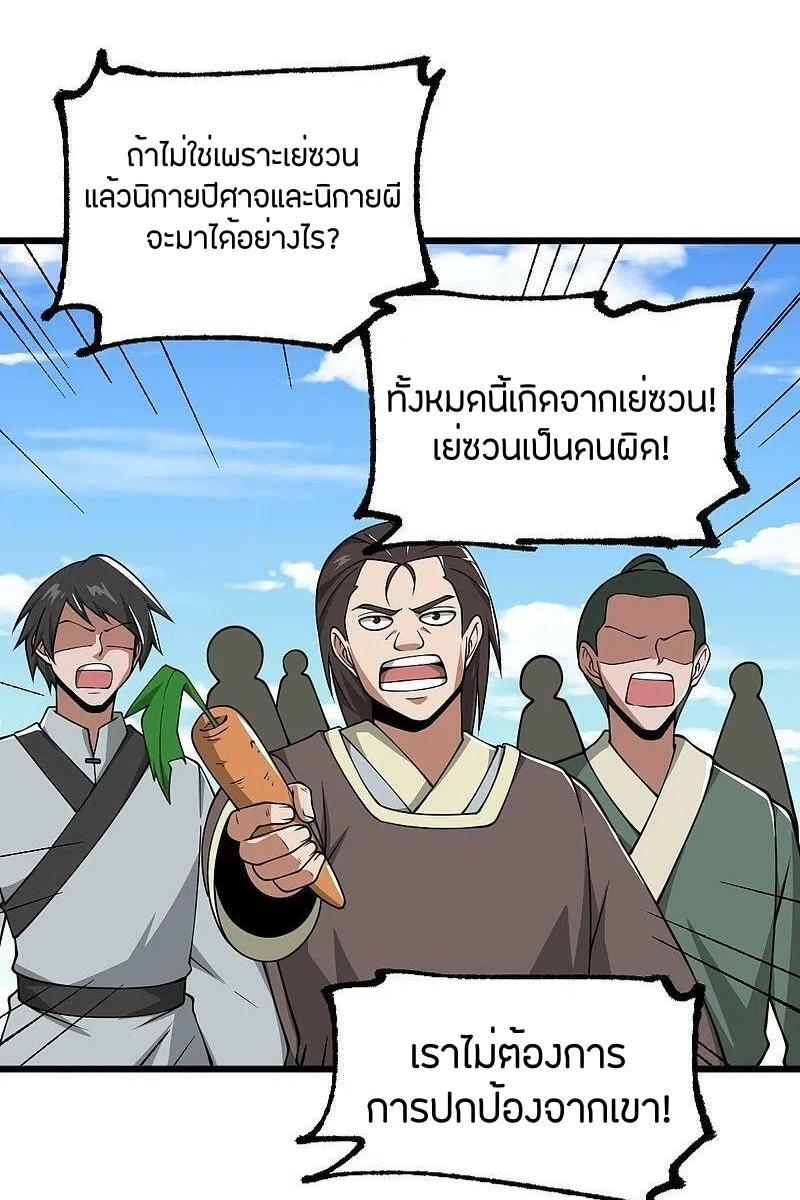 One Sword Reigns Supreme ตอนที่ 291 แปลไทย รูปที่ 31