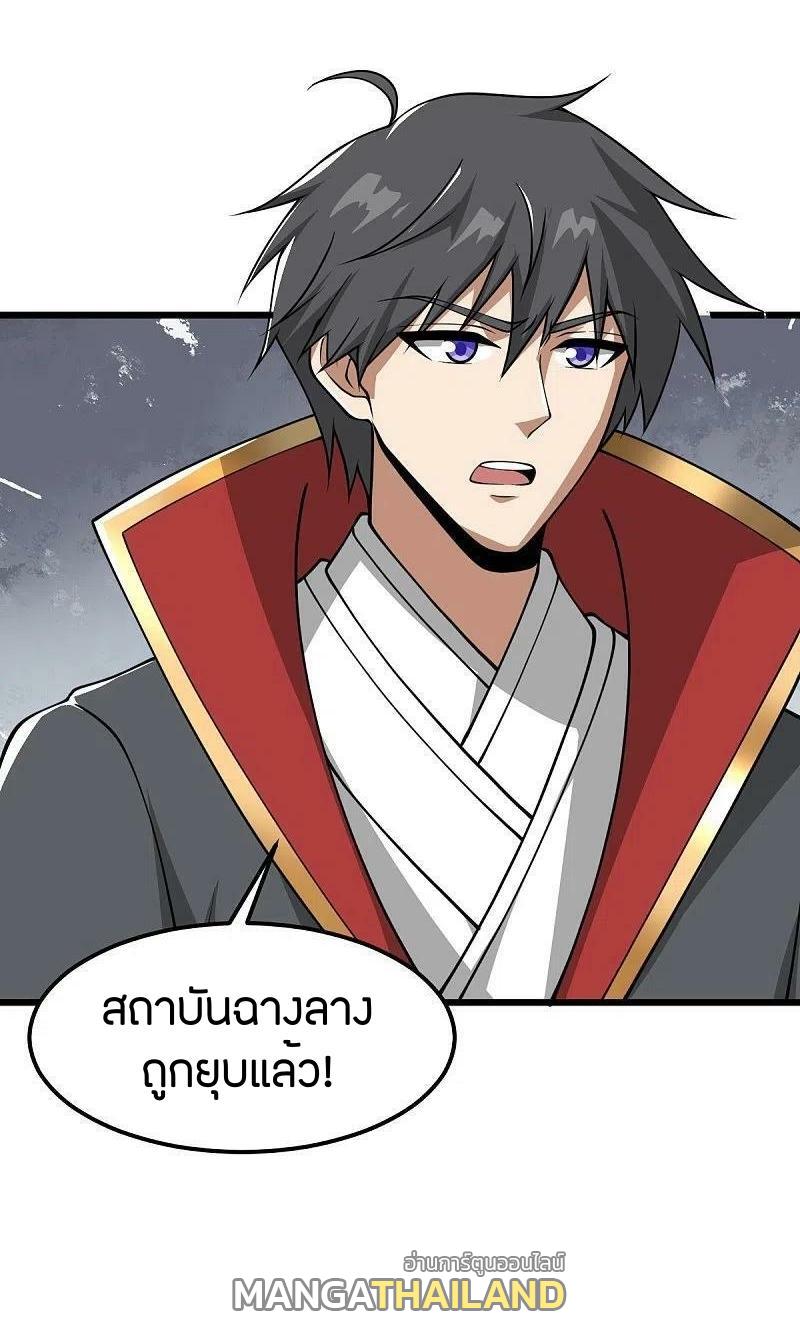 One Sword Reigns Supreme ตอนที่ 291 แปลไทย รูปที่ 33