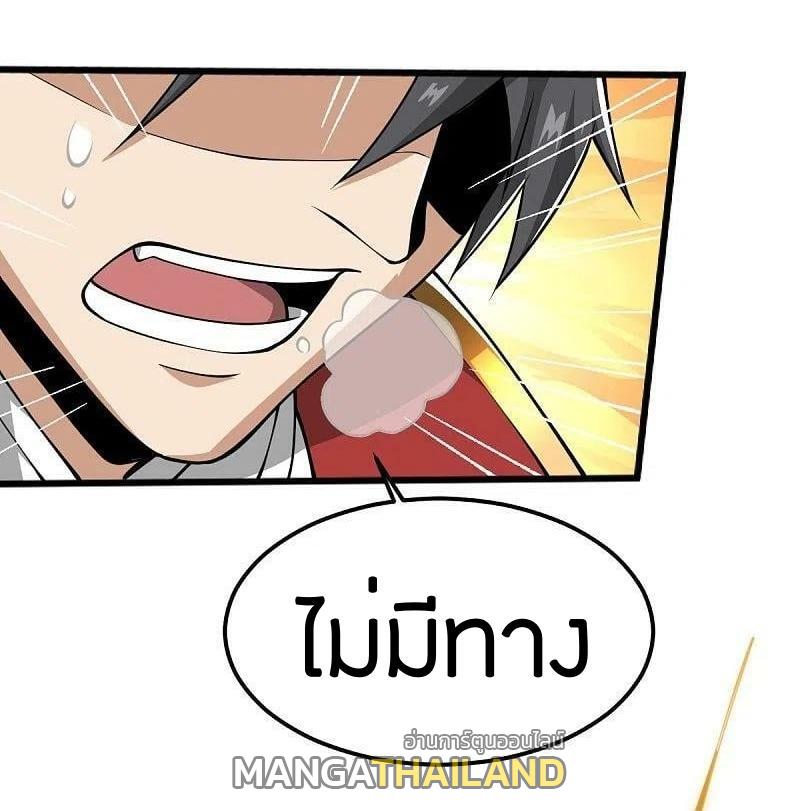 One Sword Reigns Supreme ตอนที่ 291 แปลไทย รูปที่ 9