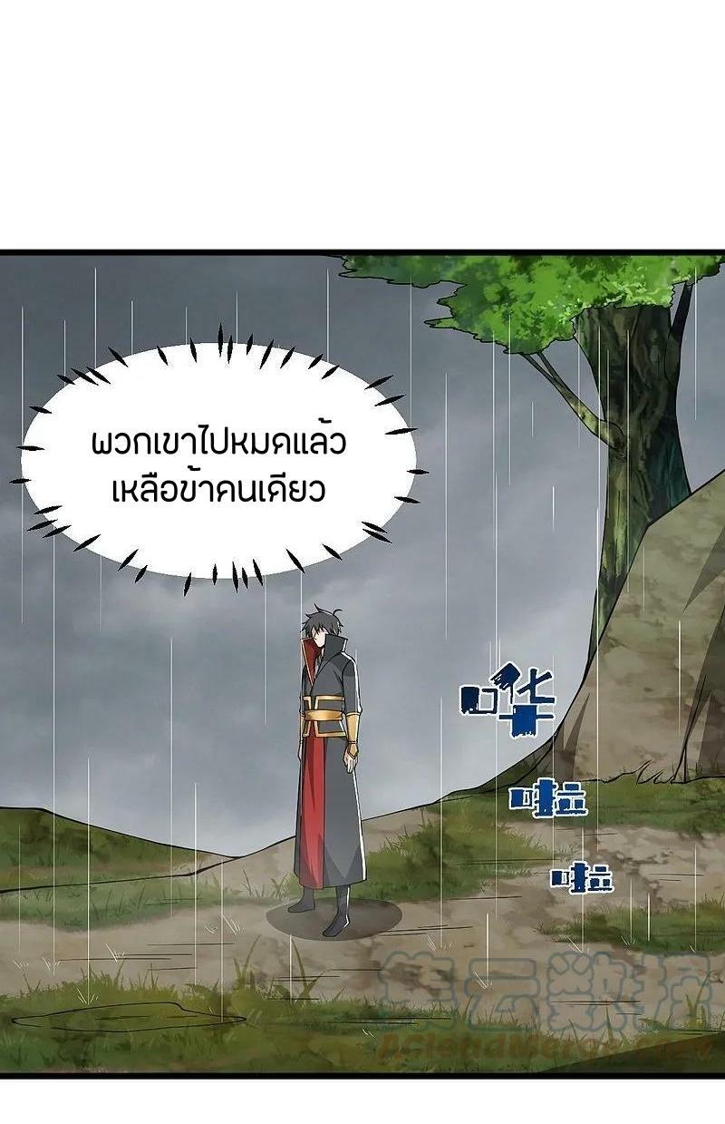 One Sword Reigns Supreme ตอนที่ 293 แปลไทย รูปที่ 16