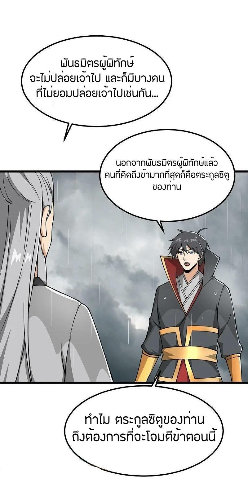 One Sword Reigns Supreme ตอนที่ 293 แปลไทย รูปที่ 4