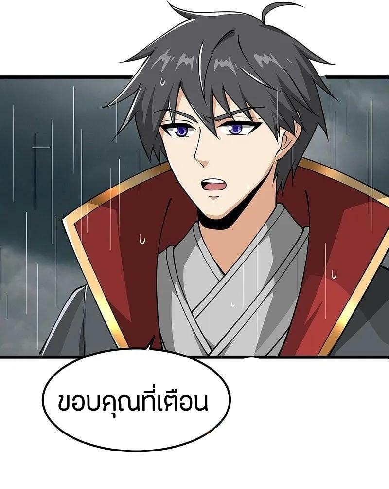 One Sword Reigns Supreme ตอนที่ 293 แปลไทย รูปที่ 6