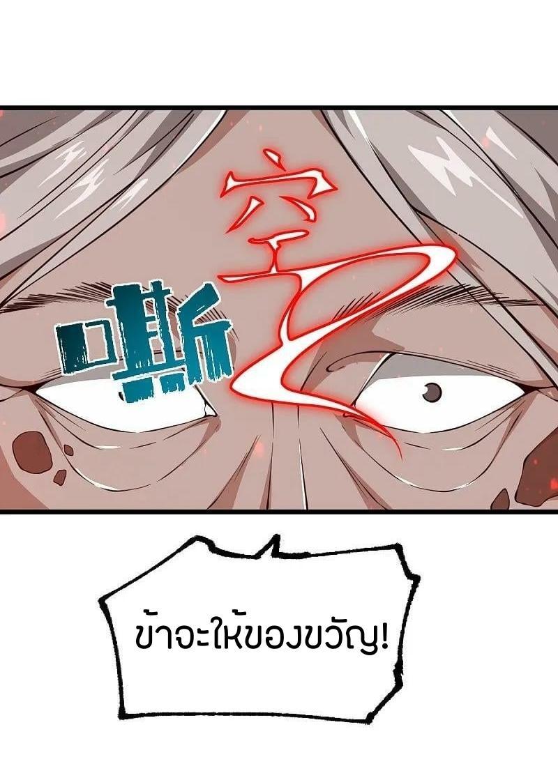 One Sword Reigns Supreme ตอนที่ 295 แปลไทย รูปที่ 12