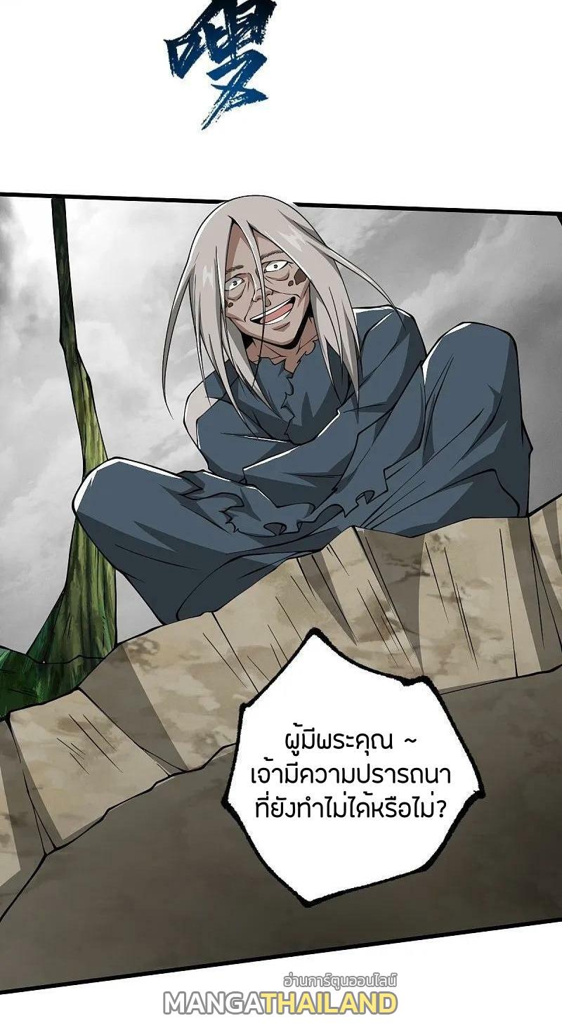 One Sword Reigns Supreme ตอนที่ 295 แปลไทย รูปที่ 18