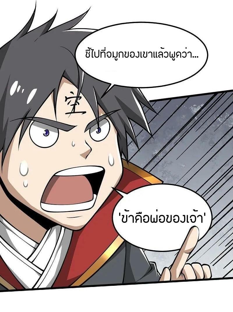 One Sword Reigns Supreme ตอนที่ 295 แปลไทย รูปที่ 20