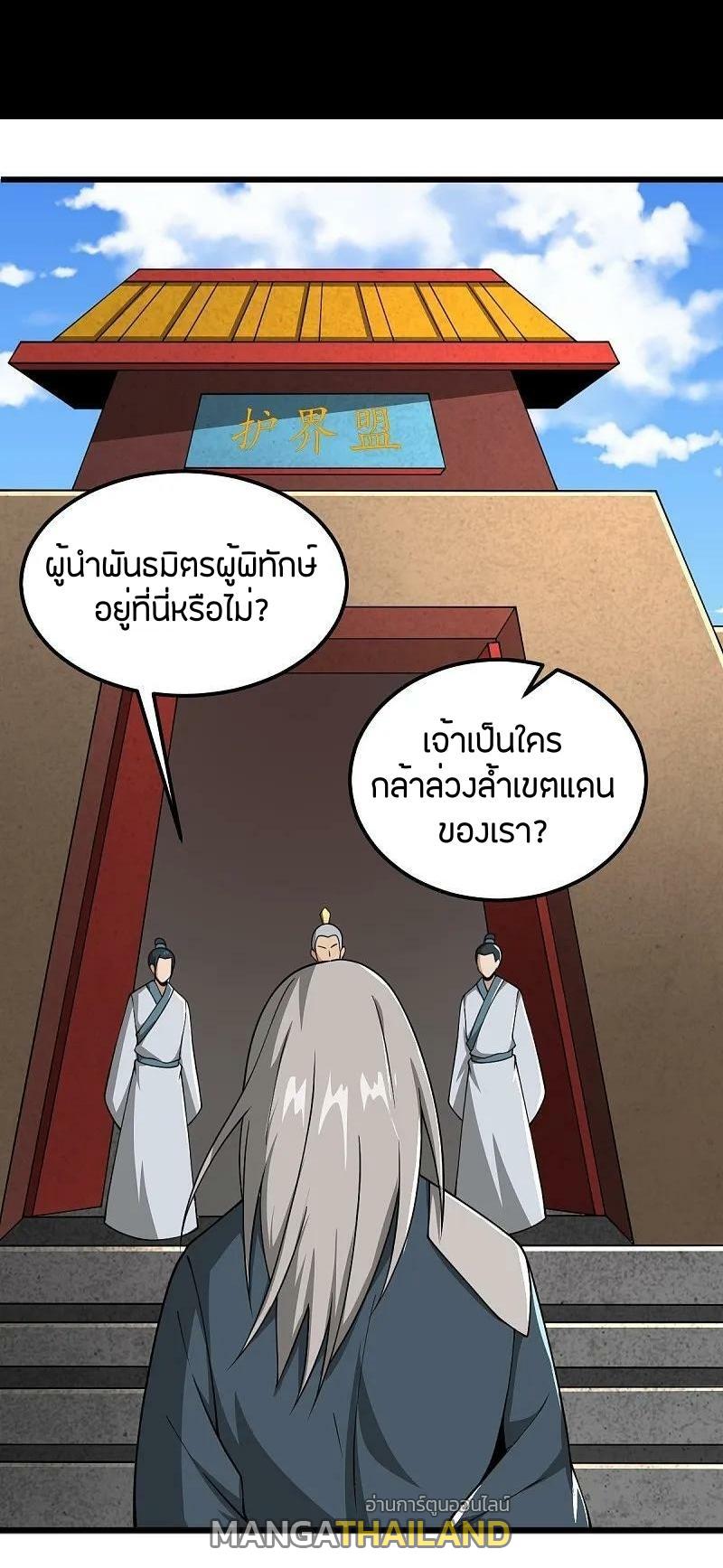 One Sword Reigns Supreme ตอนที่ 295 แปลไทย รูปที่ 29