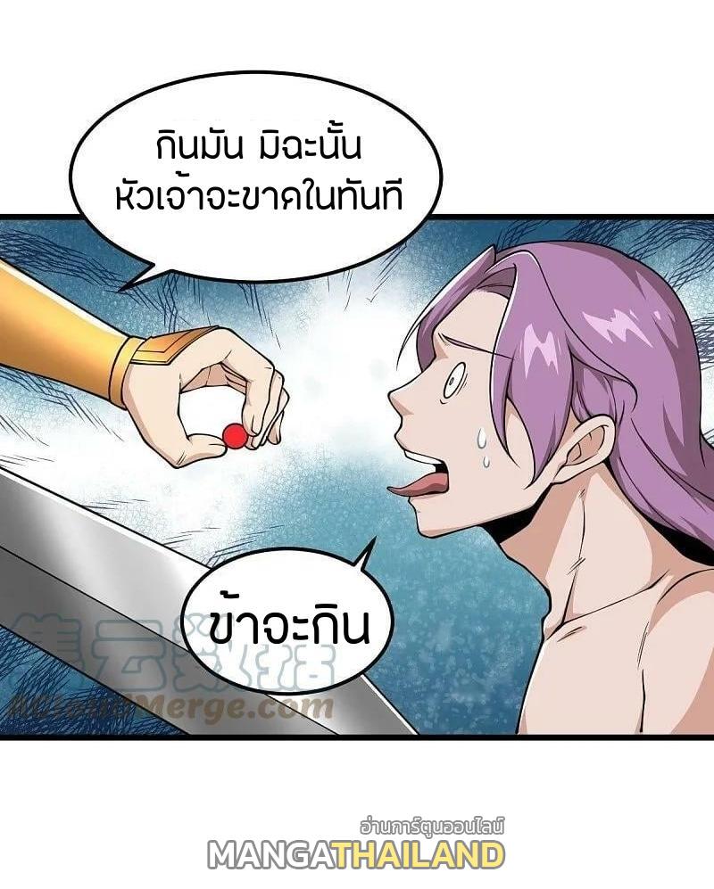 One Sword Reigns Supreme ตอนที่ 297 แปลไทย รูปที่ 11