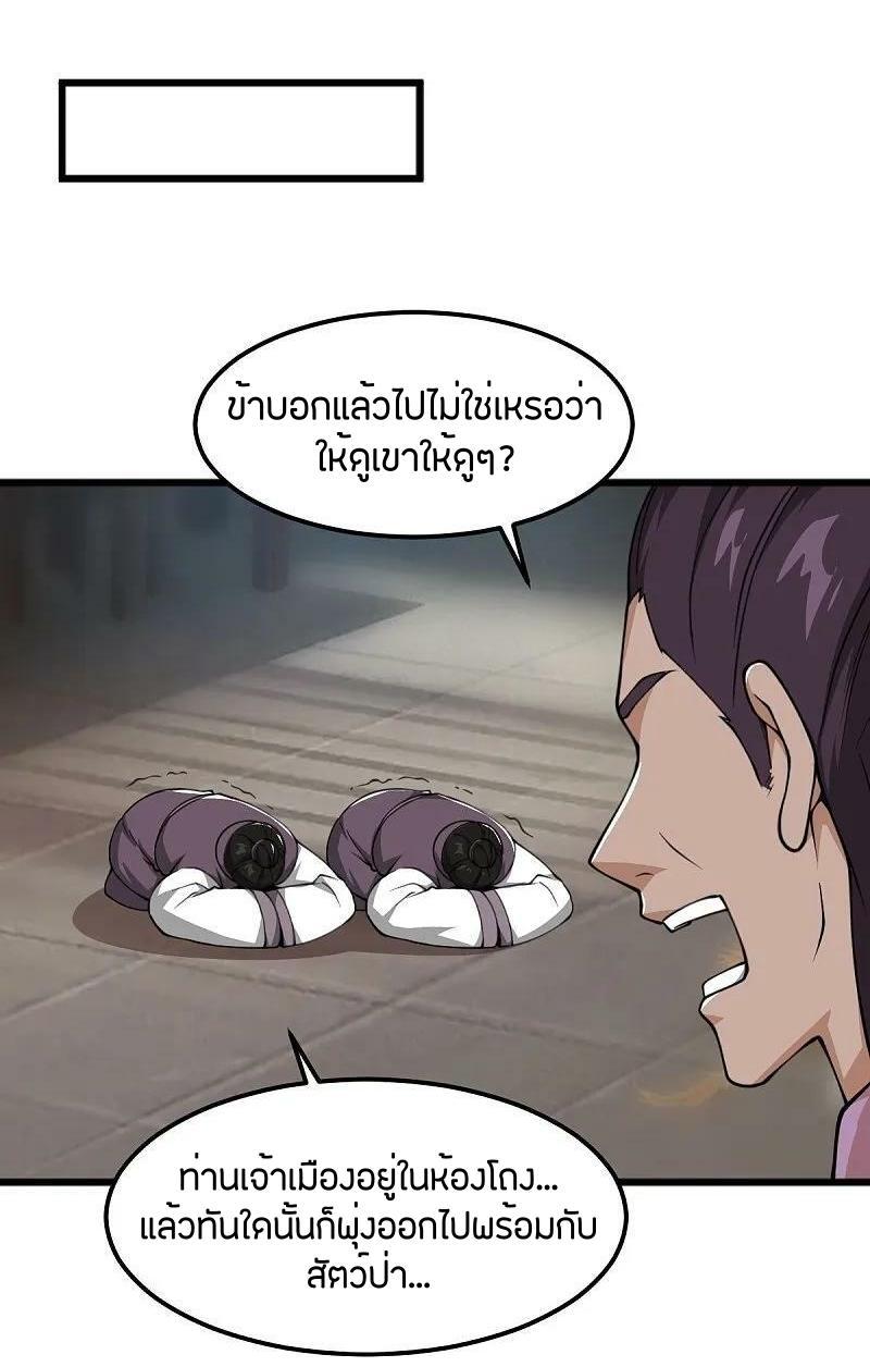 One Sword Reigns Supreme ตอนที่ 297 แปลไทย รูปที่ 18