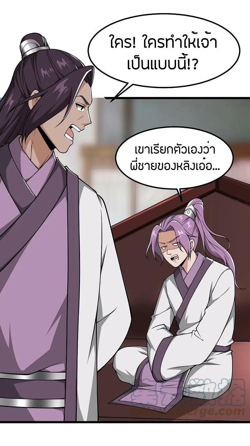 One Sword Reigns Supreme ตอนที่ 297 แปลไทย รูปที่ 19