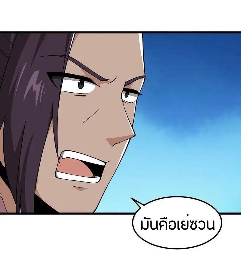 One Sword Reigns Supreme ตอนที่ 297 แปลไทย รูปที่ 20