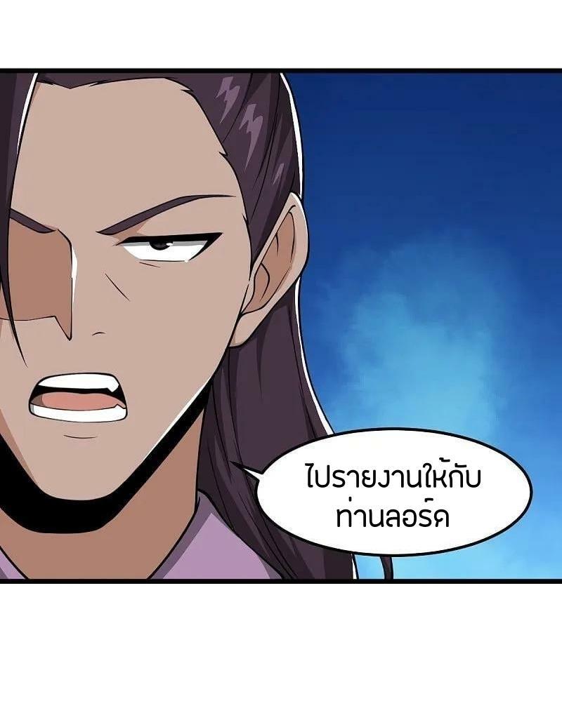 One Sword Reigns Supreme ตอนที่ 297 แปลไทย รูปที่ 22