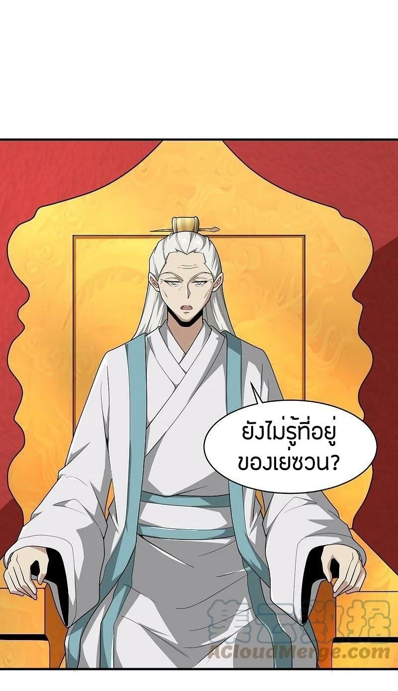 One Sword Reigns Supreme ตอนที่ 297 แปลไทย รูปที่ 23