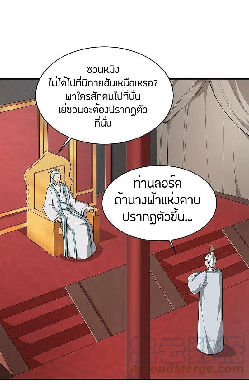 One Sword Reigns Supreme ตอนที่ 297 แปลไทย รูปที่ 25