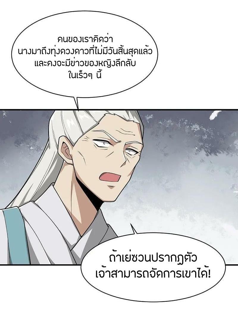 One Sword Reigns Supreme ตอนที่ 297 แปลไทย รูปที่ 26