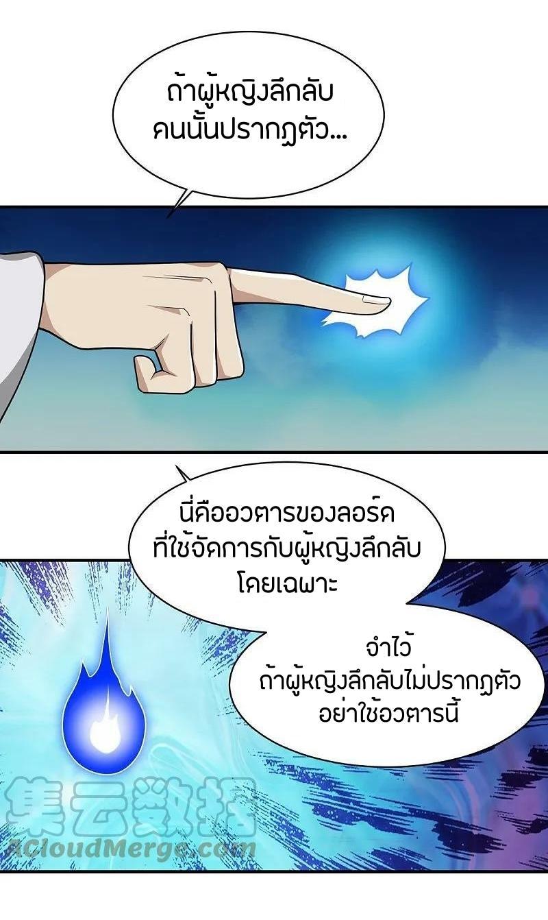 One Sword Reigns Supreme ตอนที่ 297 แปลไทย รูปที่ 27