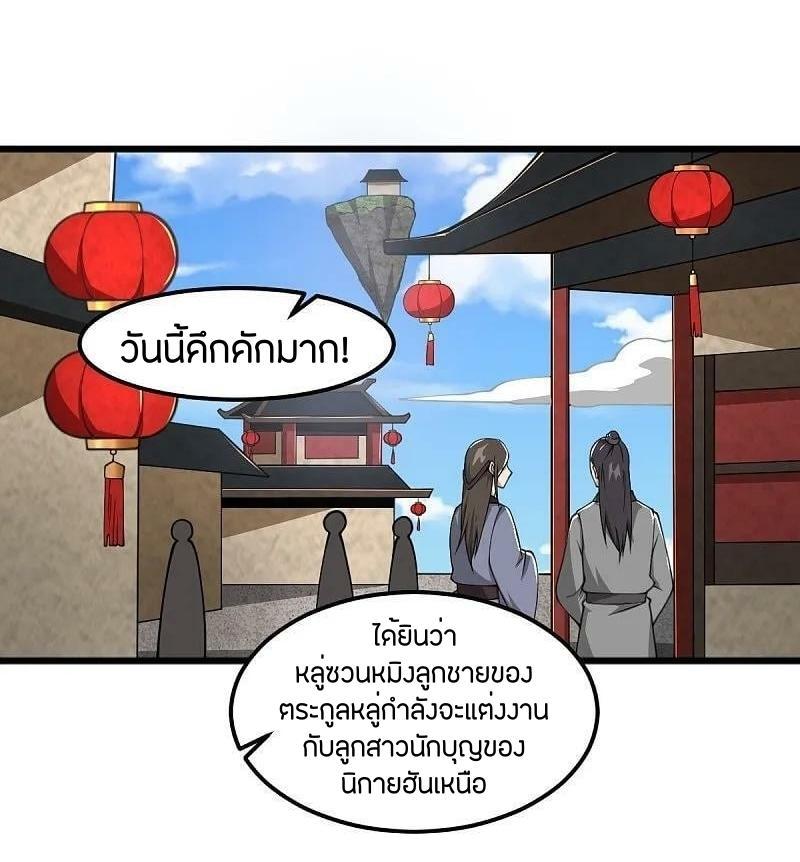 One Sword Reigns Supreme ตอนที่ 297 แปลไทย รูปที่ 3