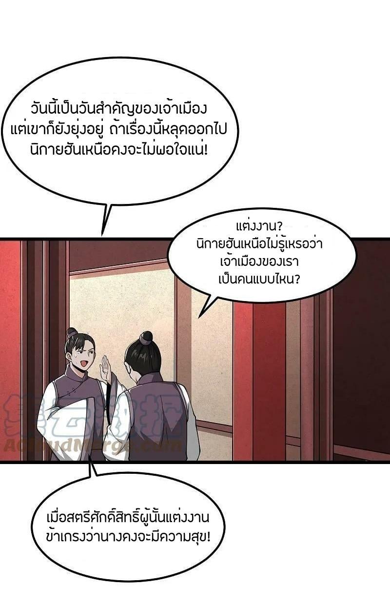 One Sword Reigns Supreme ตอนที่ 297 แปลไทย รูปที่ 7